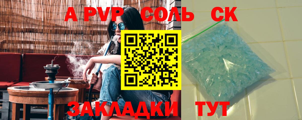 хочу наркоту  A-PVP кристаллы  Вход с VPN  A-PVP  A PVP СК КРИС  Волхов 