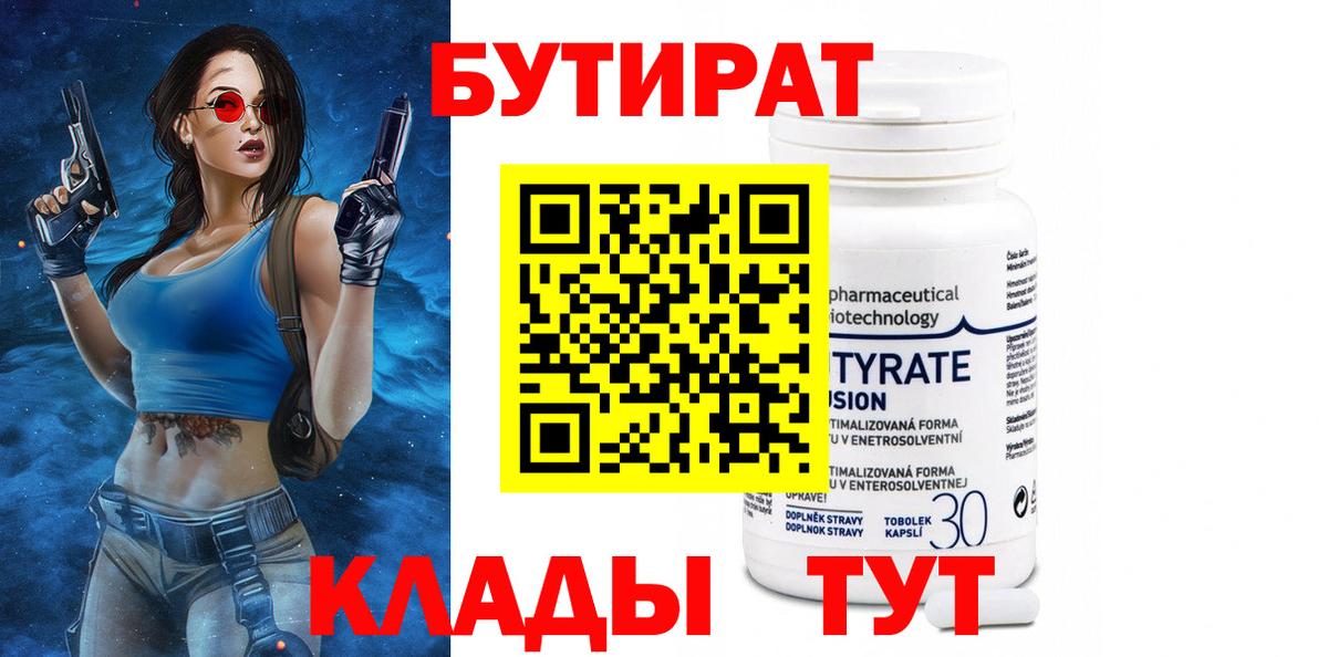 Волхов  БУТИРАТ оксибутират  Вход с VPN 