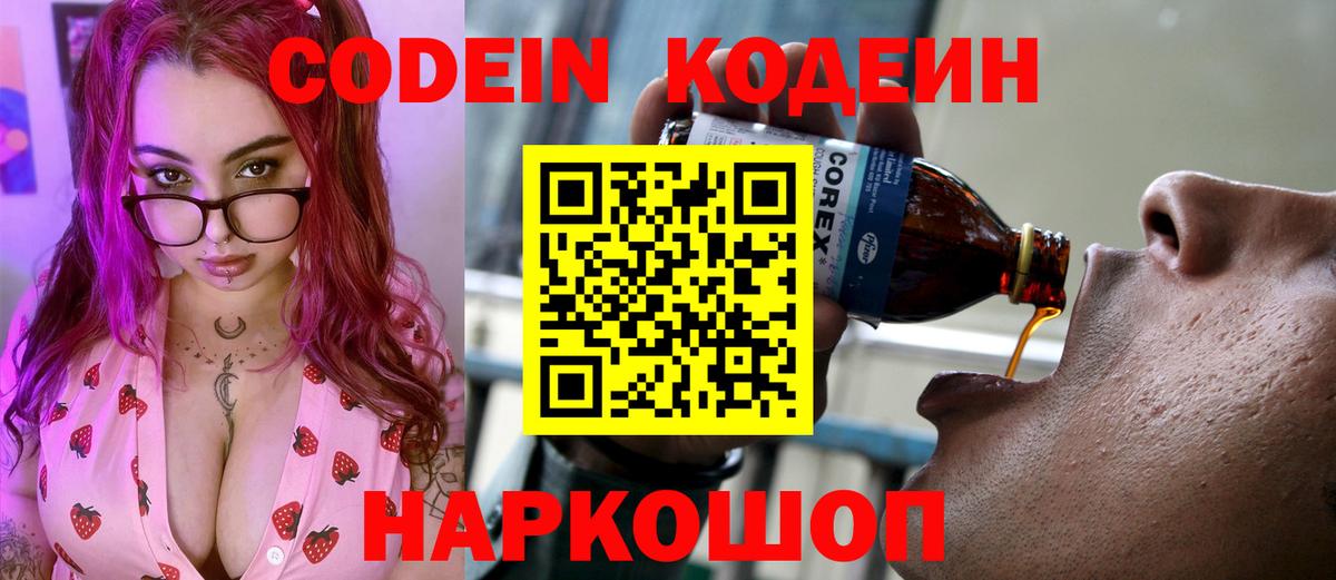 Волхов  Codein Purple Drank  Вход с VPN 