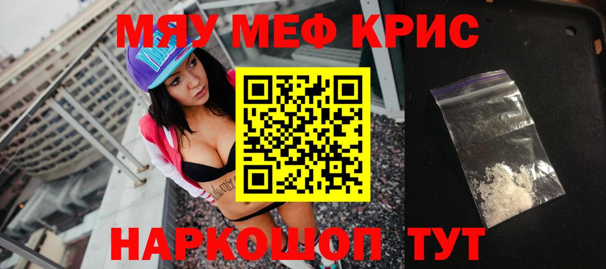 Меф кристаллы Волхов