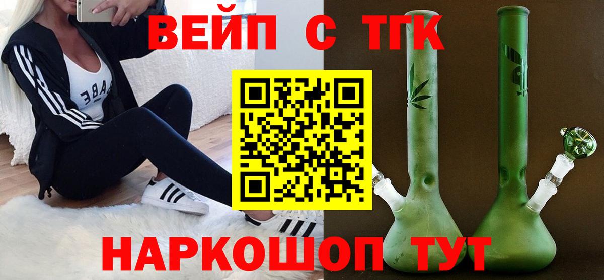 Дистиллят ТГК вейп с тгк Волхов