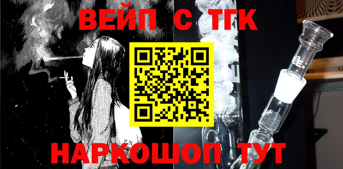 ТГК вейп  Вход с VPN  Волхов  Дистиллят ТГК вейп с тгк 